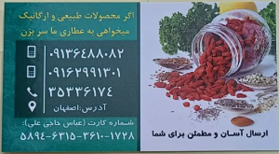 عطاری و خشکبار بهار حاجی علی