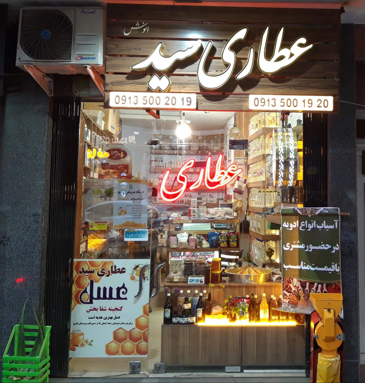 عطاری نظر و آسیاب ادویه - تصویر 3