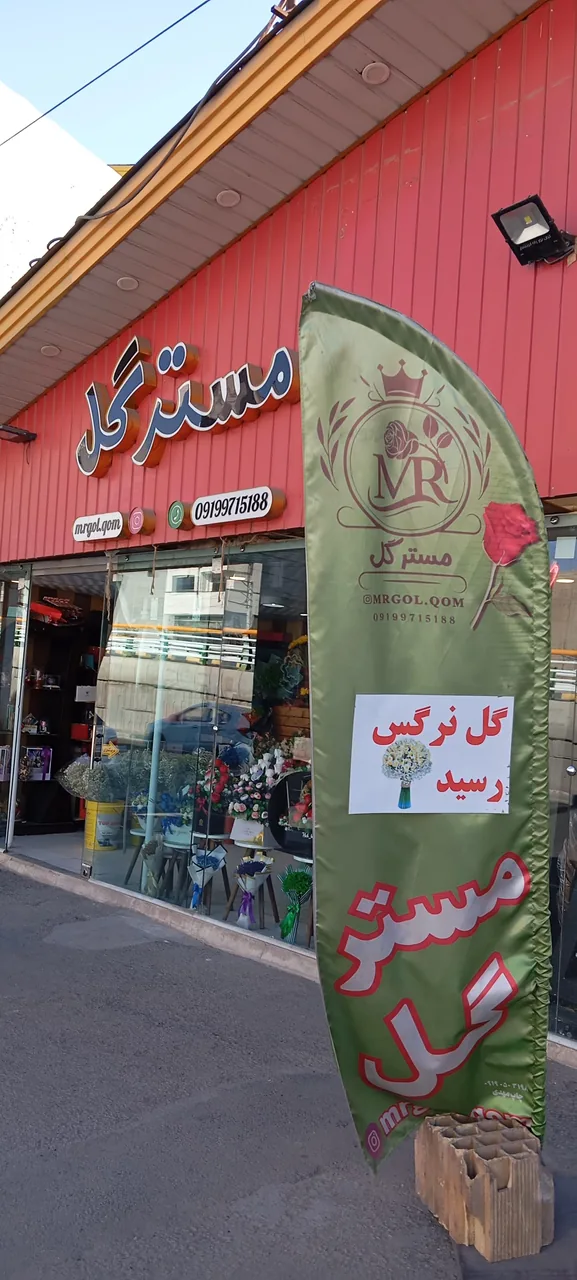 گلخانه مسترگل