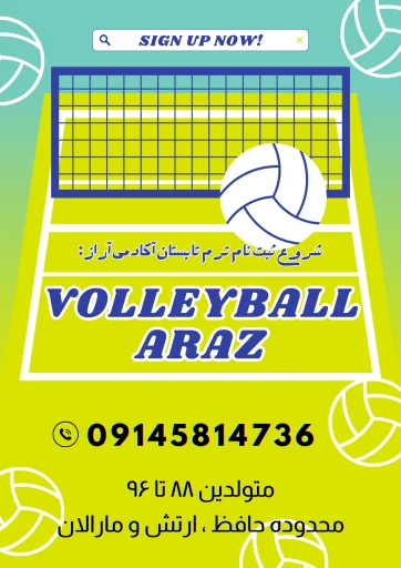 آکادمی والیبال آراز