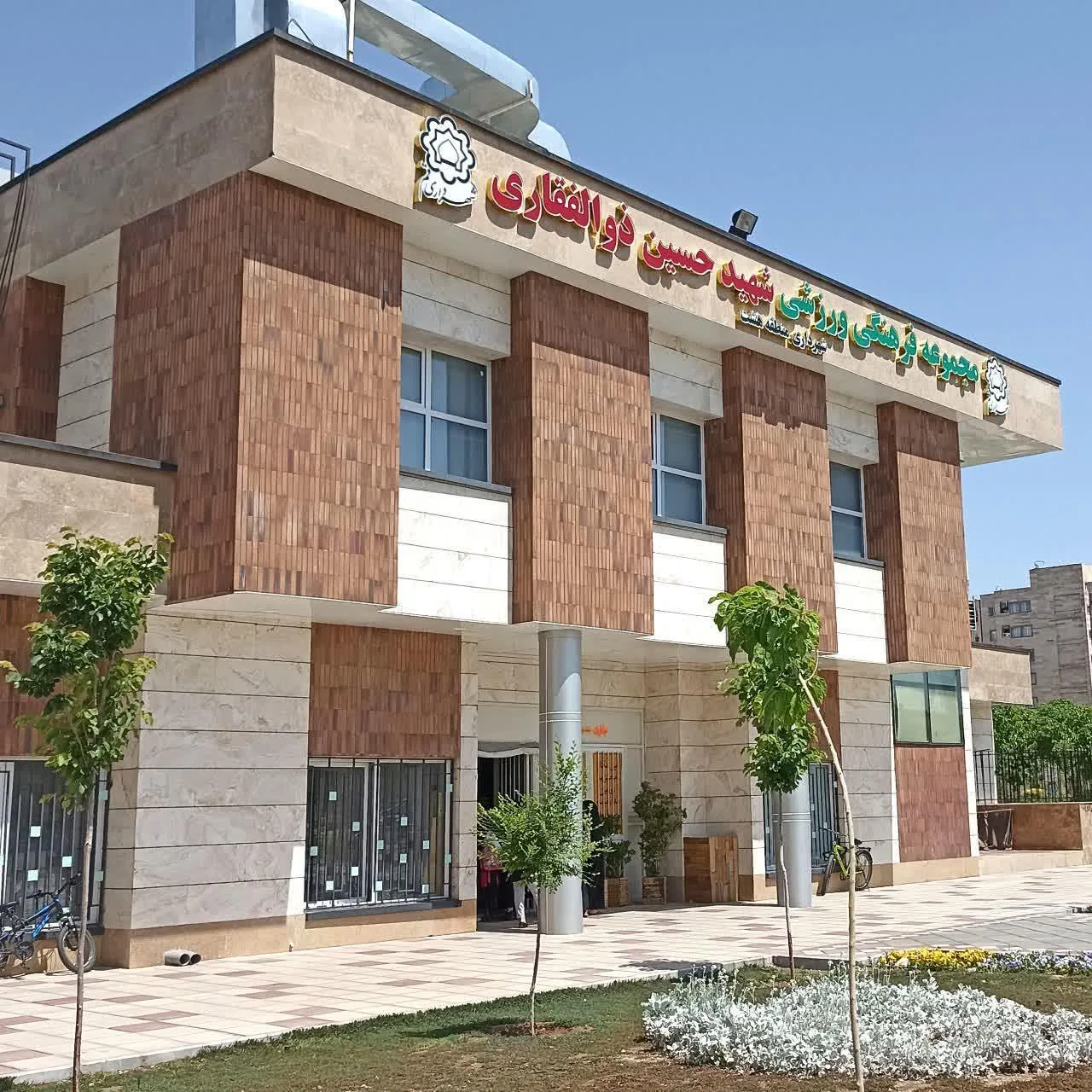 مجموعه فرهنگی ورزشی شهید حسین ذوالفقاری - تصویر 2