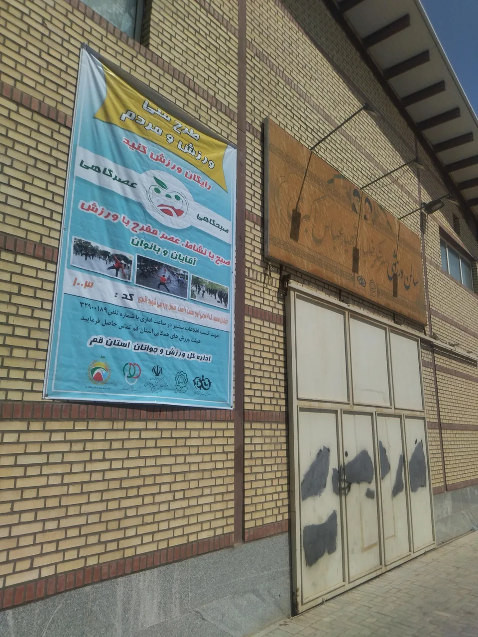 سالن ورزشی شهید اکبری - تصویر 3