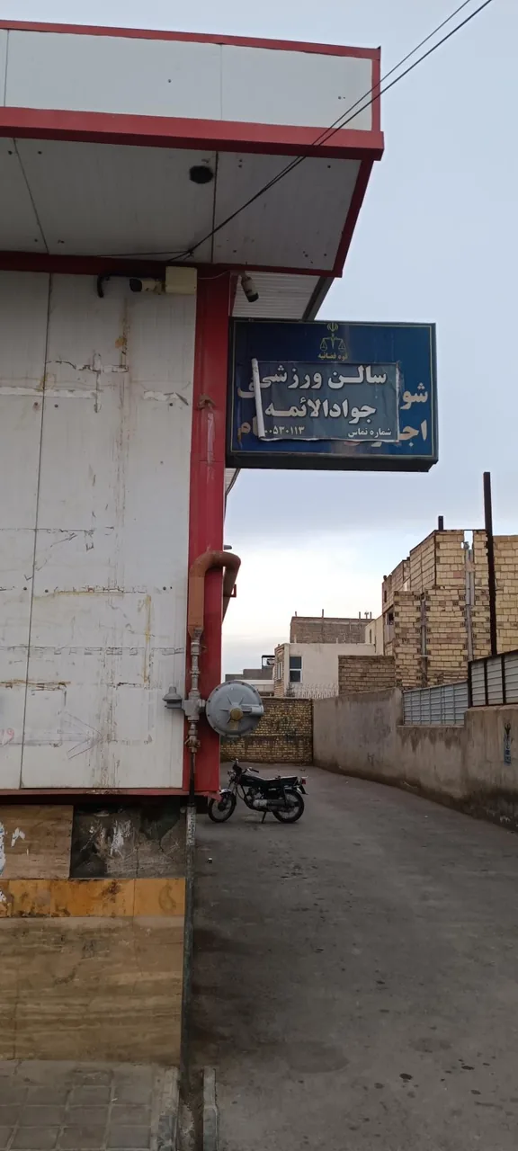 سالن ورزشی جوادالائمه - تصویر 4