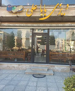 دیزی سرای بابا علی