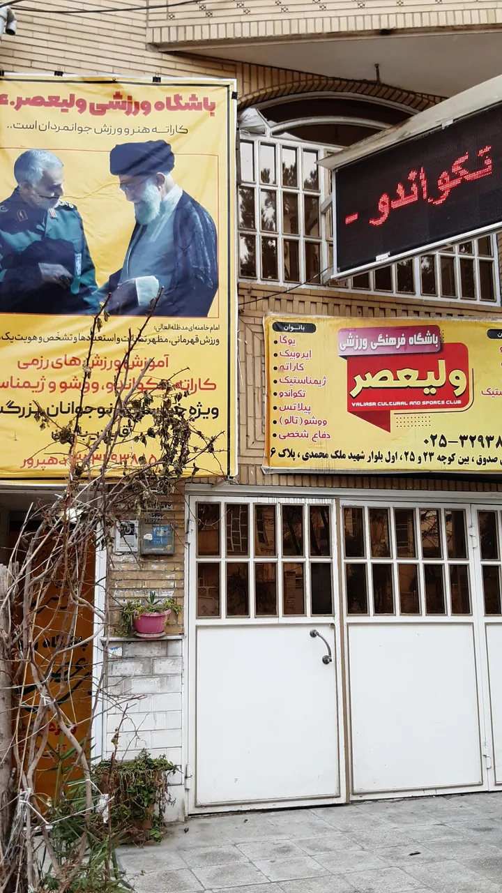 باشگاه ولی عصر - تصویر 2