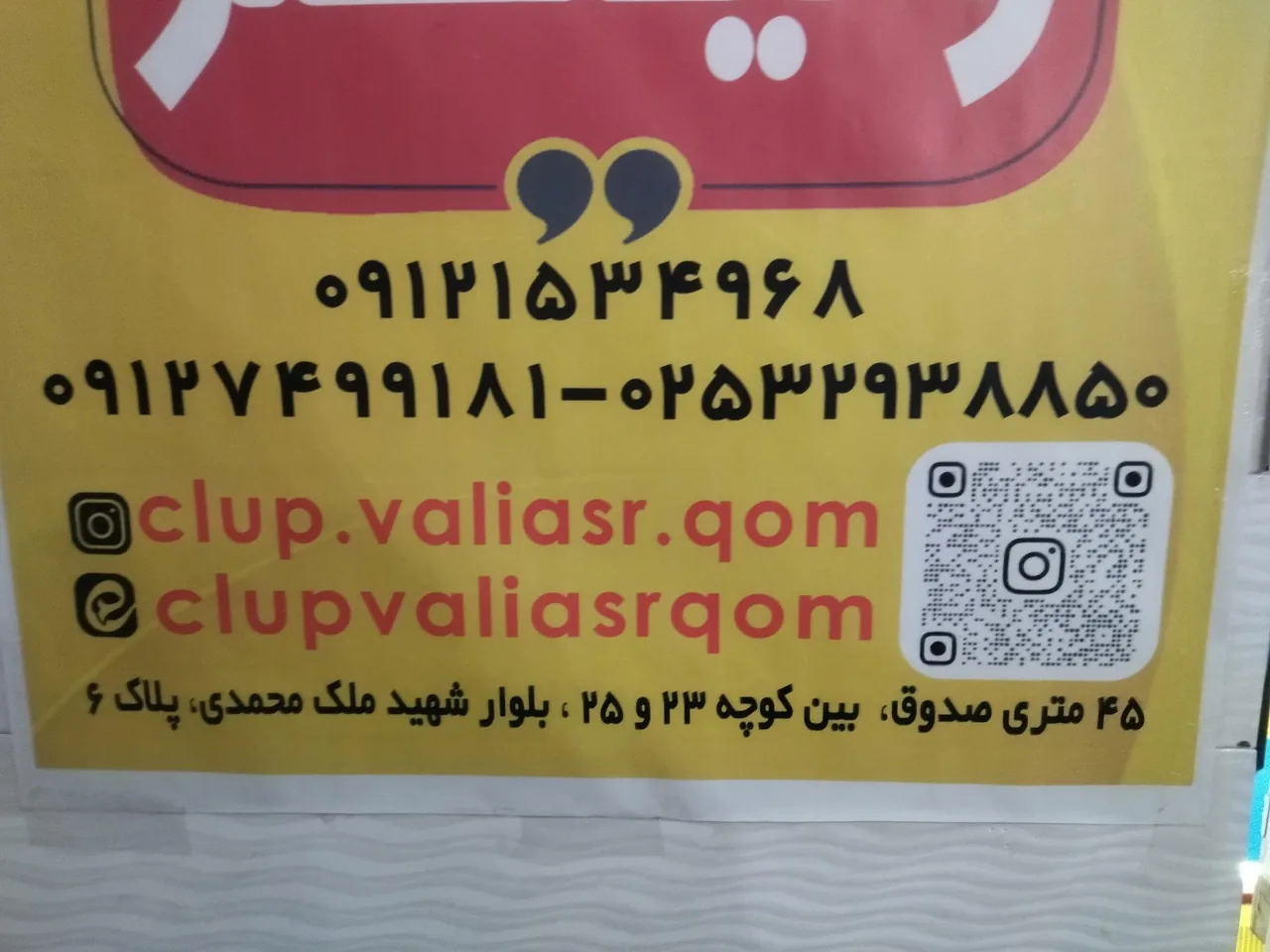 باشگاه ولی عصر - تصویر 3