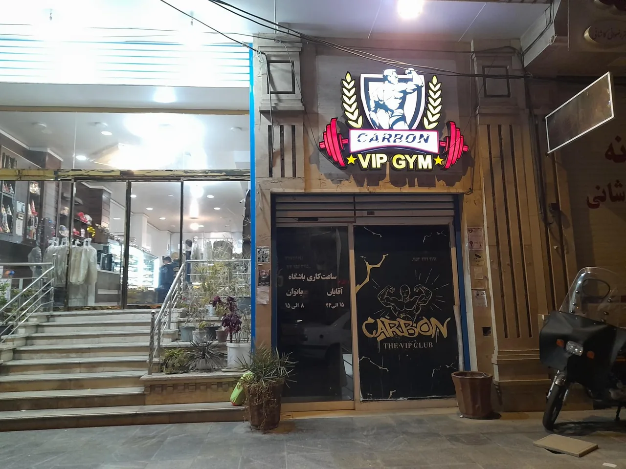 باشگاه ورزشی کربن - تصویر 4