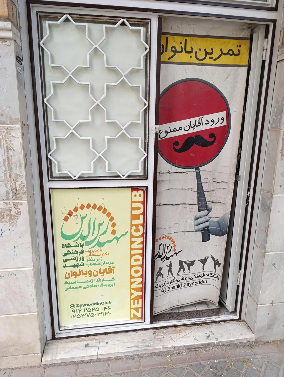 باشگاه فرهنگی ورزشی شهید زین الدین - تصویر 3