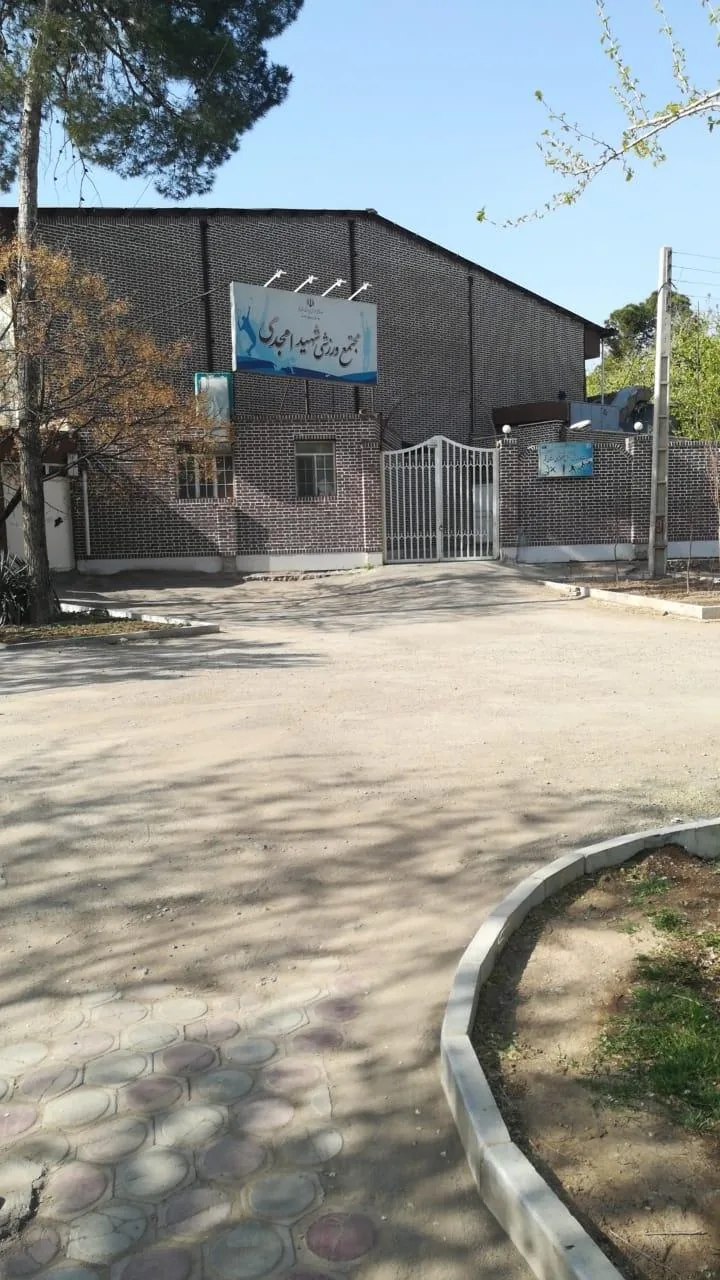 مجتمع ورزشی شهید امجدی - تصویر 2