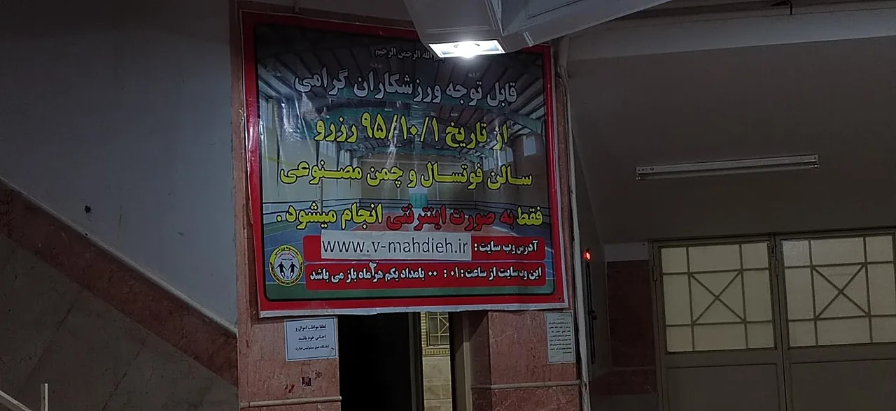 سالن ورزشی شهدای روحانیت - تصویر 3