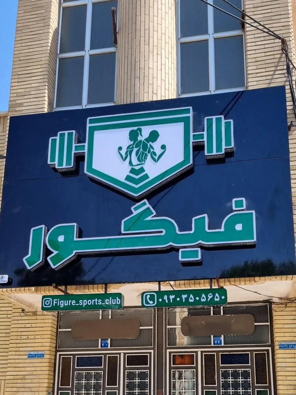 باشگاه فیگور - تصویر 2