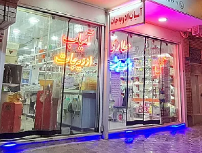 هایپر عطاری هشت بهشت