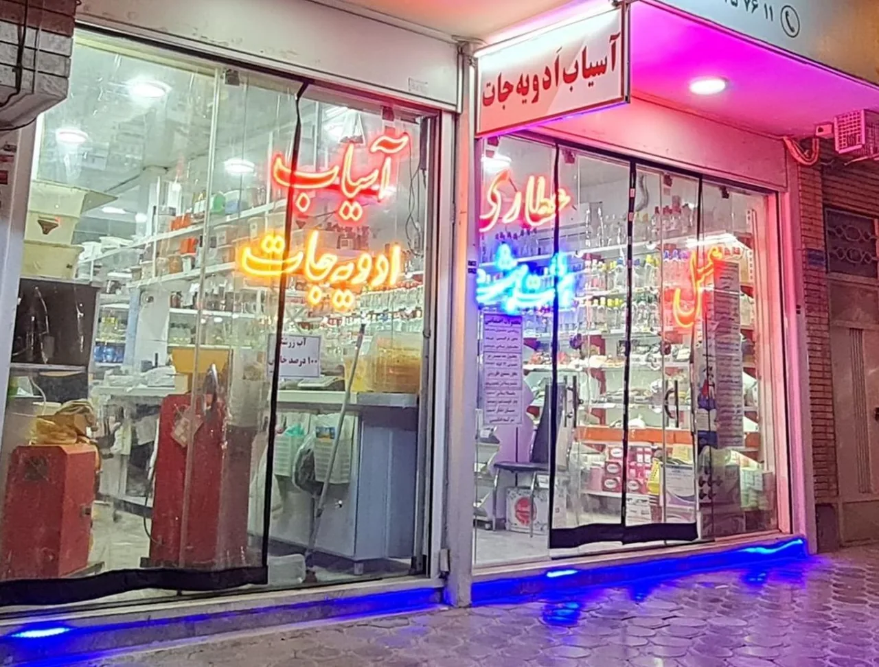 هایپر عطاری هشت بهشت