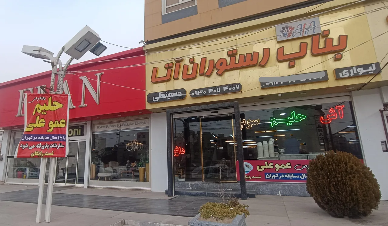 رستوران آتا - تصویر 2