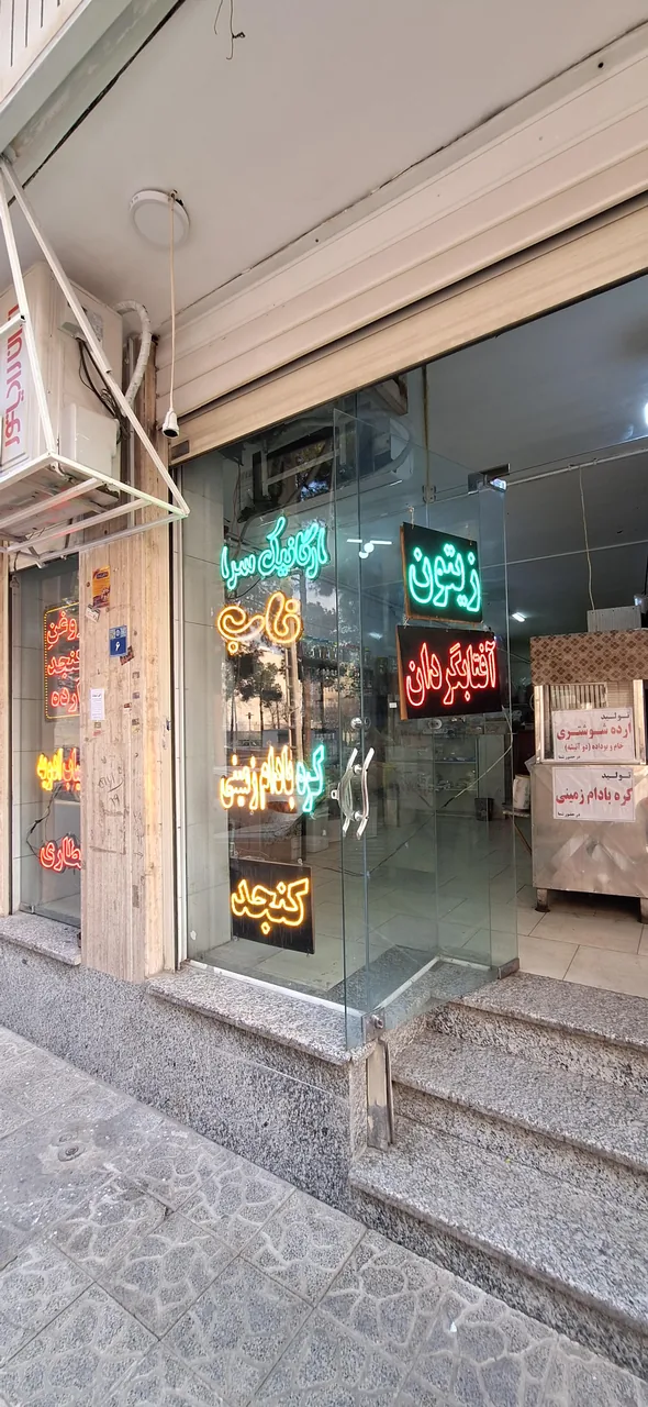 ارگانیک سرای ناب - تصویر 3