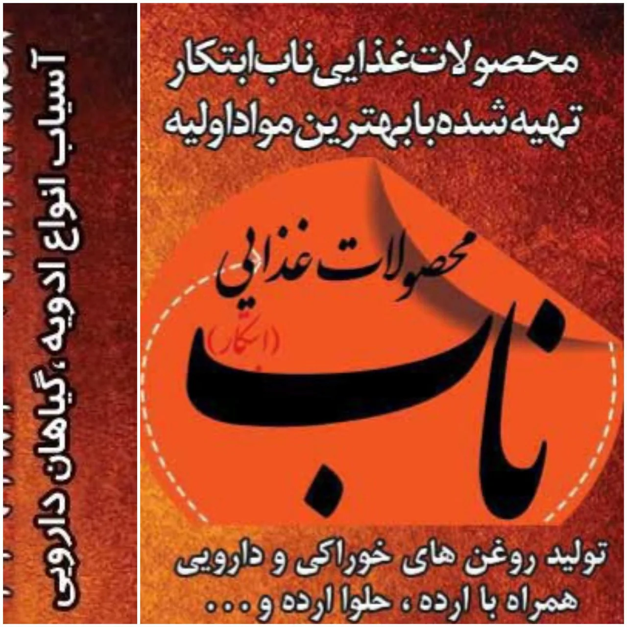 ارگانیک سرای ناب - تصویر 4