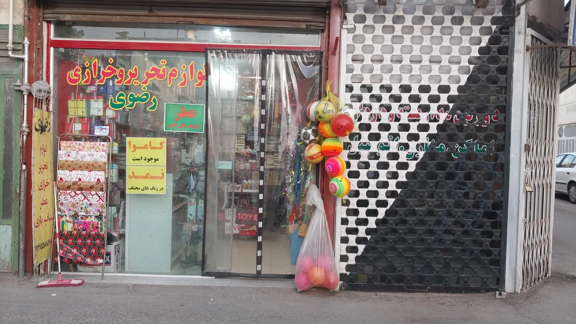 خرازی آنلاین - تصویر 2