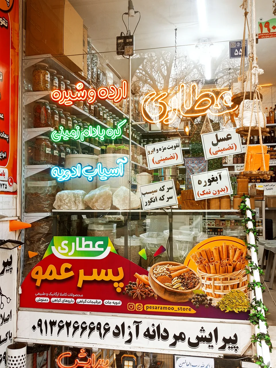 عطاری پسرعمو - تصویر 2