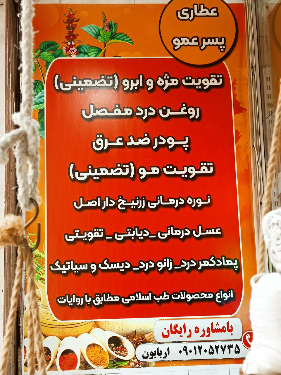 عطاری پسرعمو - تصویر 6