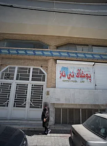 پوشاک نی ناز