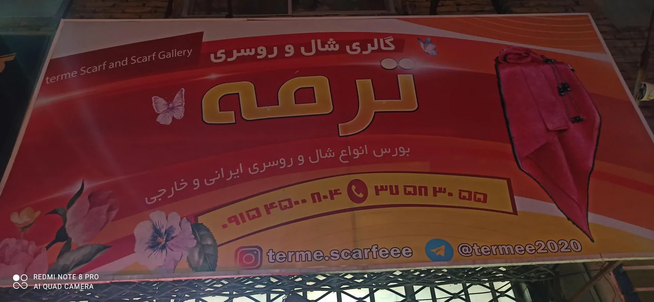 شال و روسری ترمه