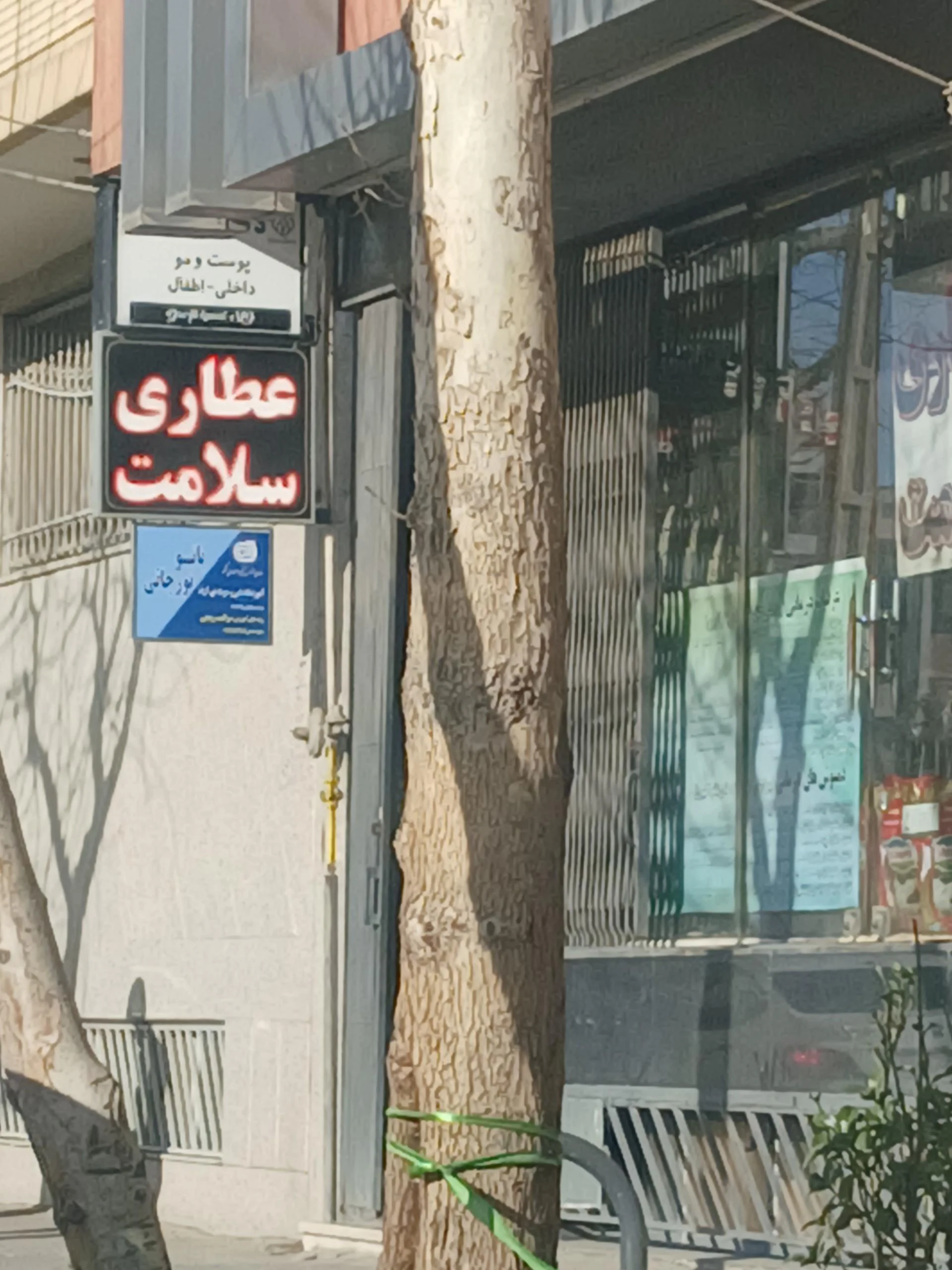 عطاری سلامت خانم اکبری