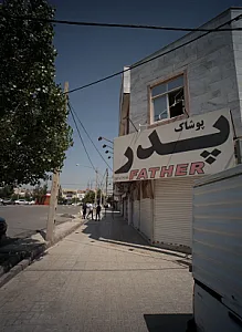 پوشاک پدر
