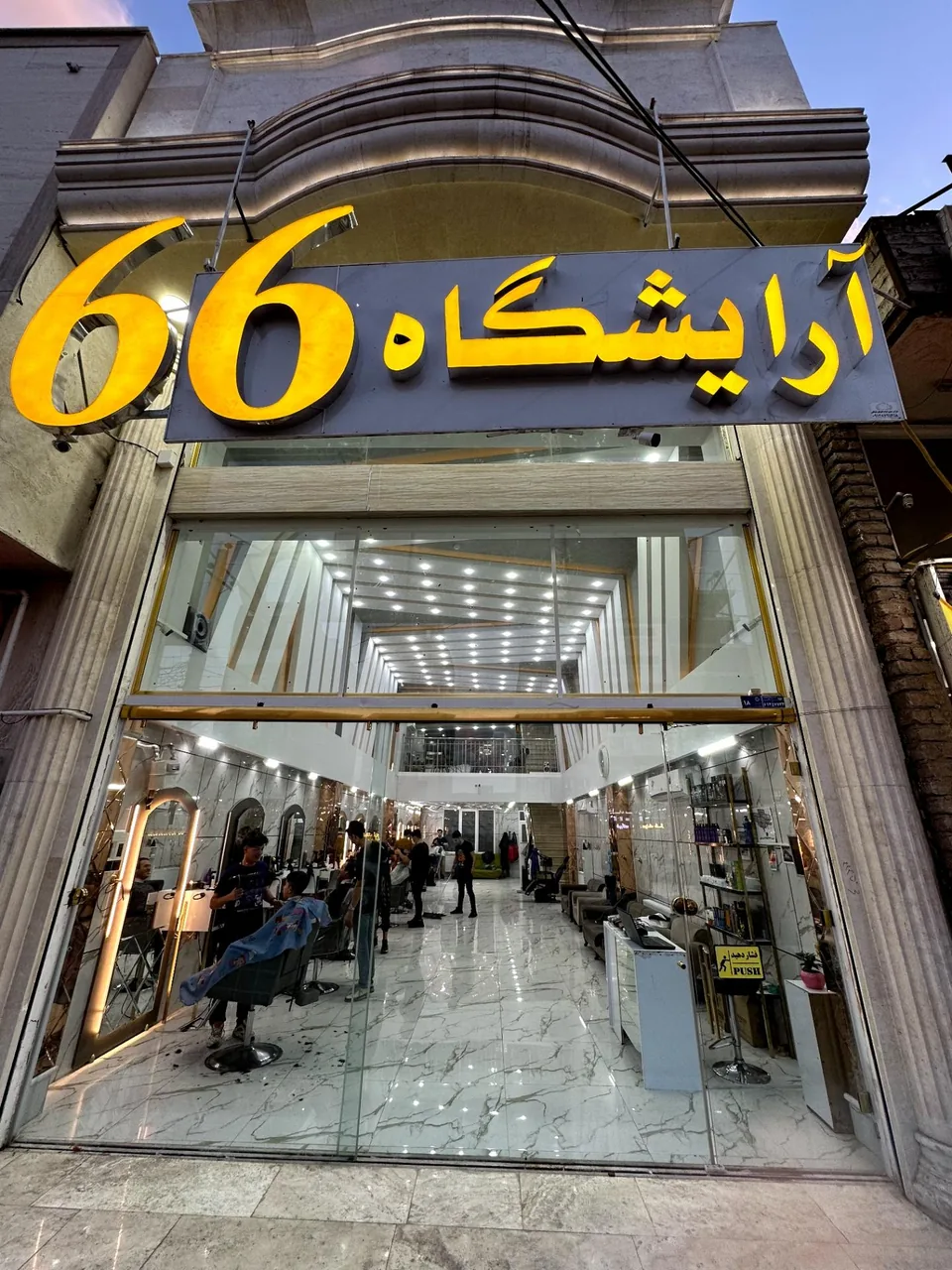 آرایشگاه مردانه۶۶ - تصویر 2