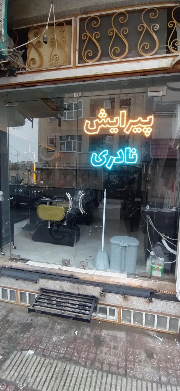 پیرایش نادری
