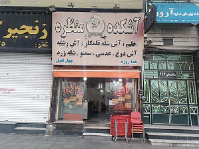 آشکده منظره