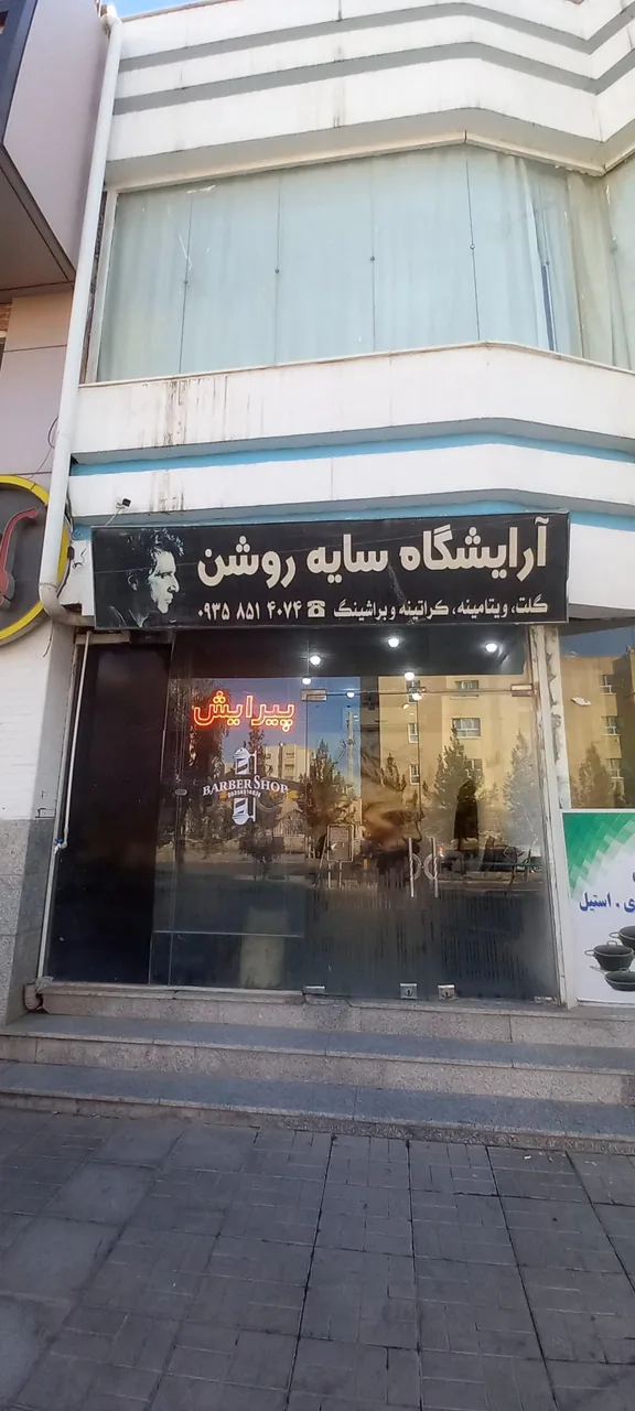 آرایشگاه مردانه سایه روشن