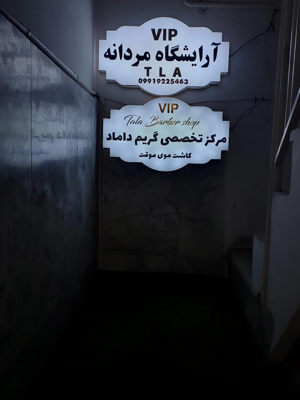 آرایشگاه مردانه طلا - تصویر 3