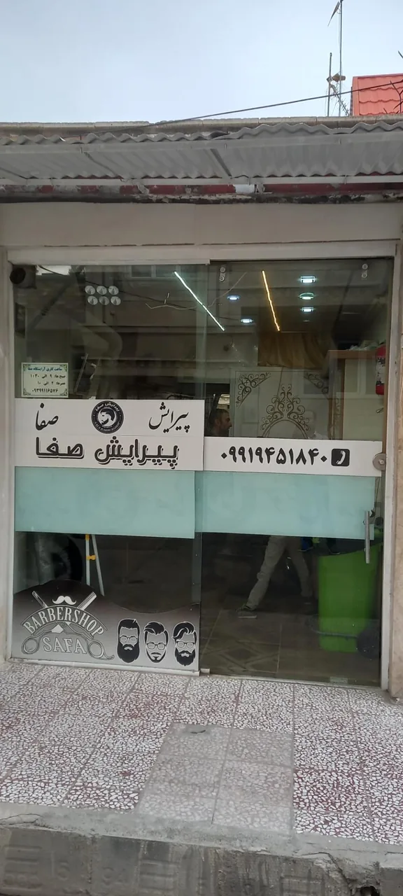 آرایشگاه صفا - تصویر 4