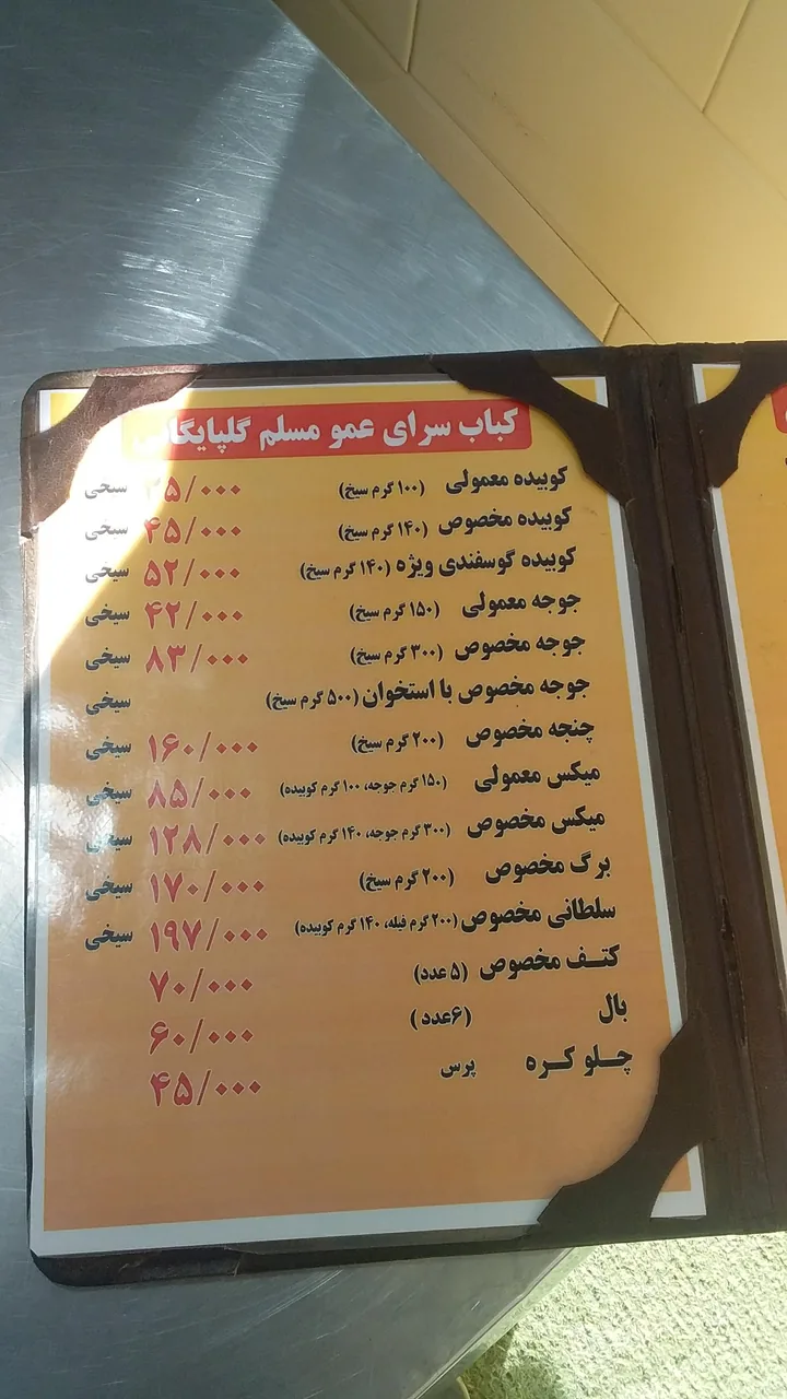 کبابی ابومسلم