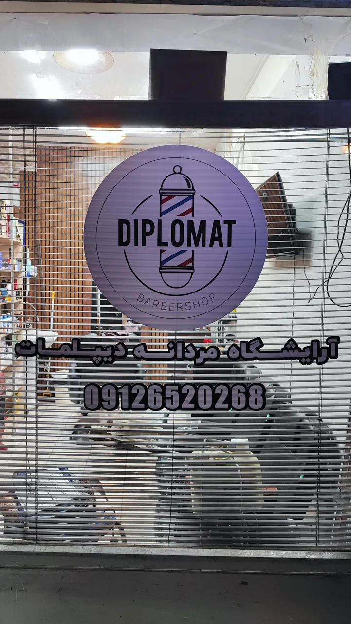 آرایشگاه مردانه دیپلمات - تصویر 2