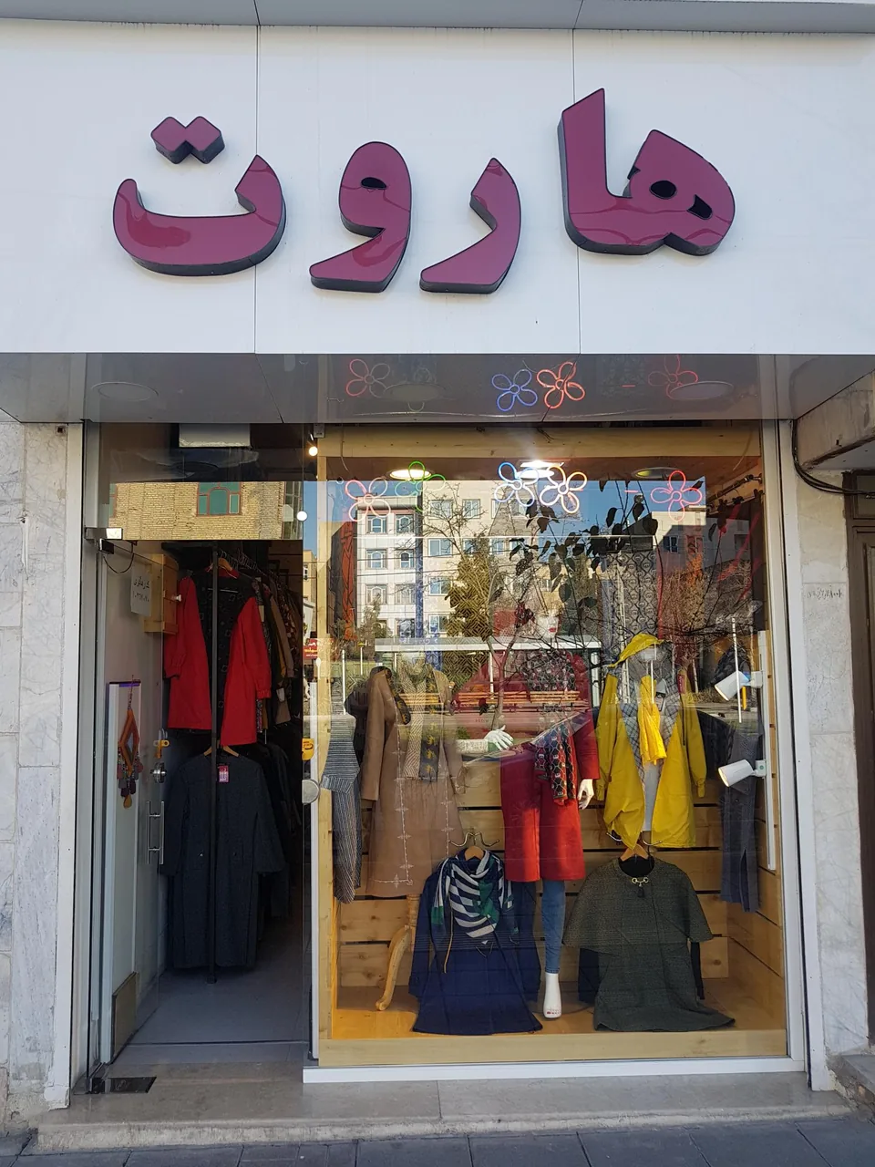 بوتیک هاروت