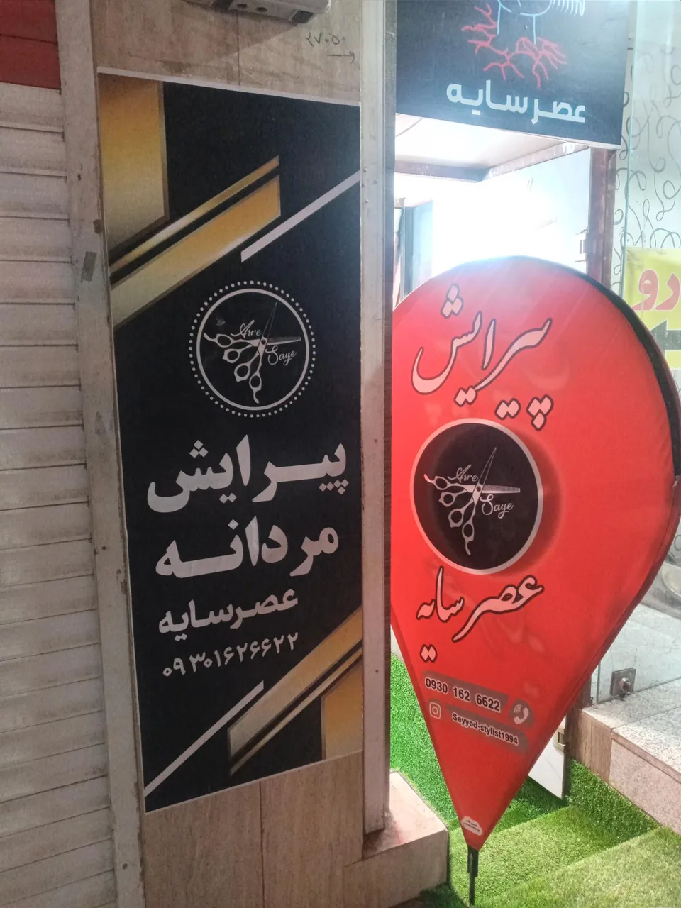 آرایشگاه مردانه عصر سایه - تصویر 3