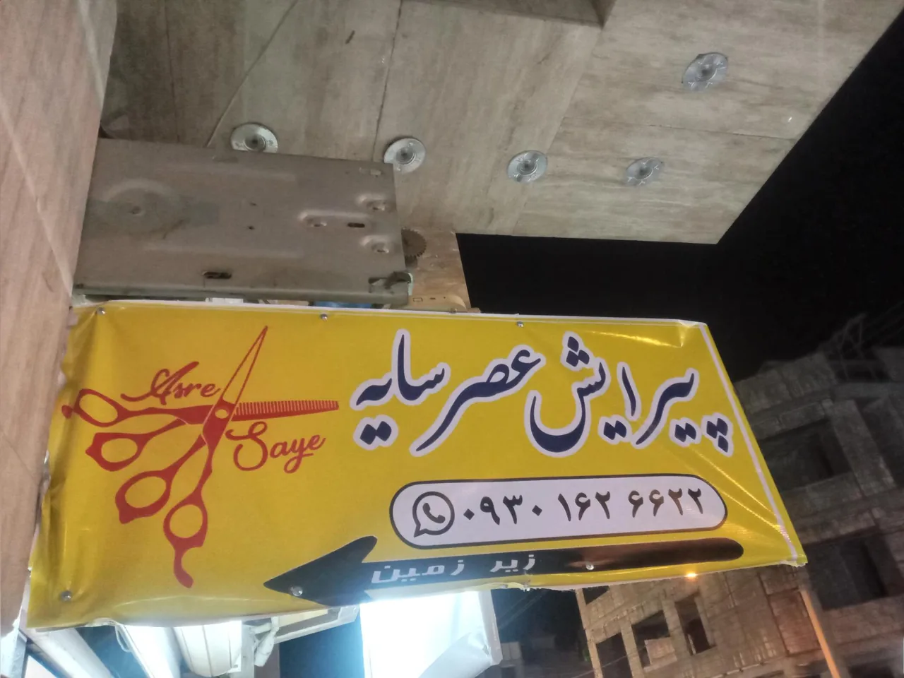آرایشگاه مردانه عصر سایه - تصویر 4