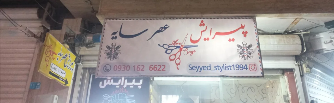 آرایشگاه مردانه عصر سایه - تصویر 5