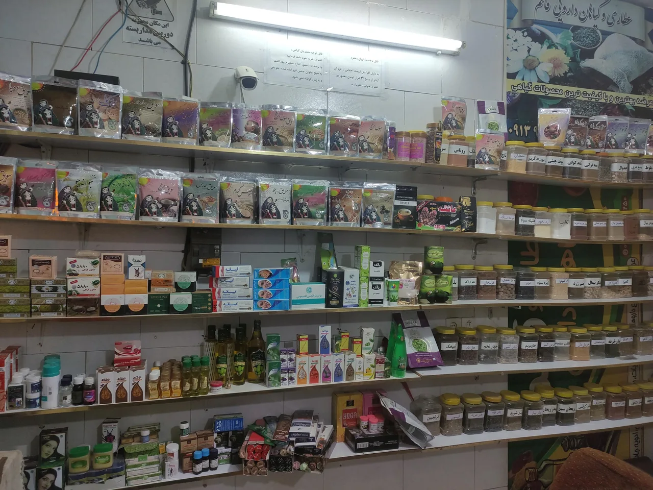عطاری و گیاهان دارویی کیمیای سلامت - تصویر 3