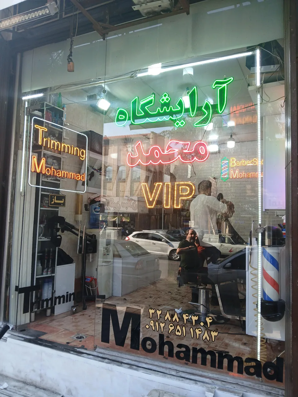 آرایشگاه مردانه محمد