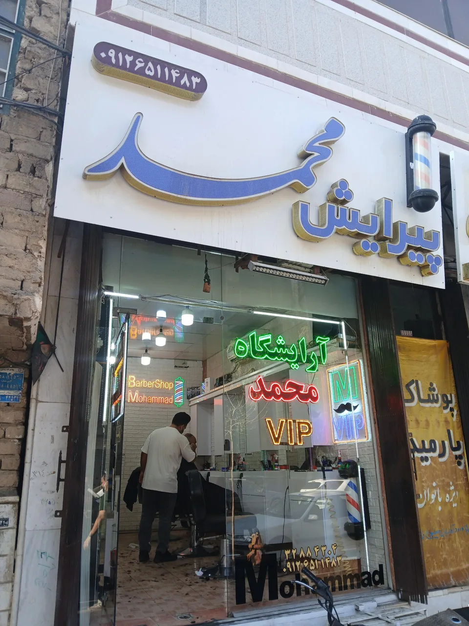آرایشگاه مردانه محمد - تصویر 3