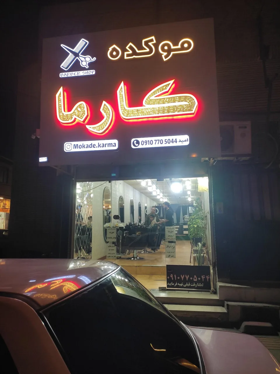 موکده کارما - تصویر 2