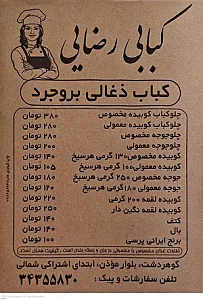 کبابی رضایی