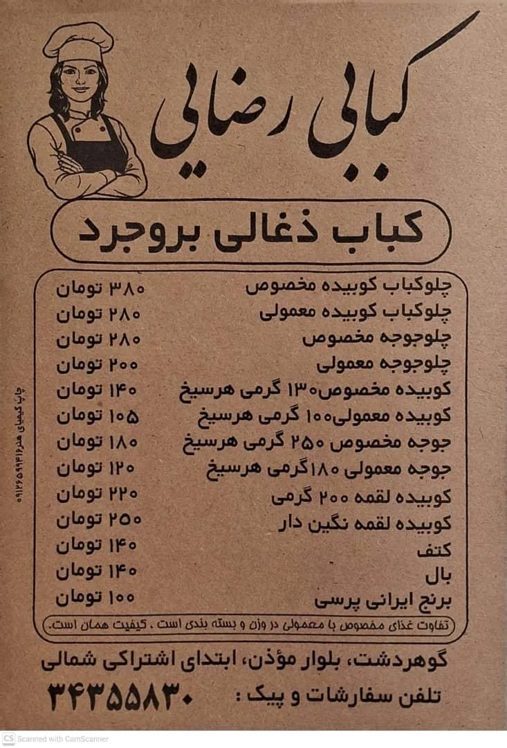 کبابی رضایی