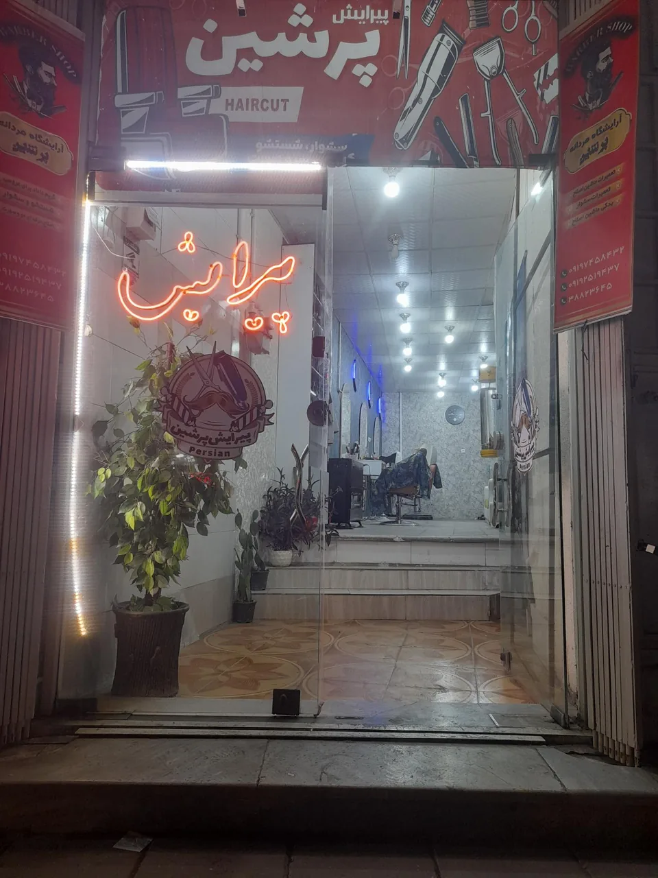 پیرایش پرشین - تصویر 2