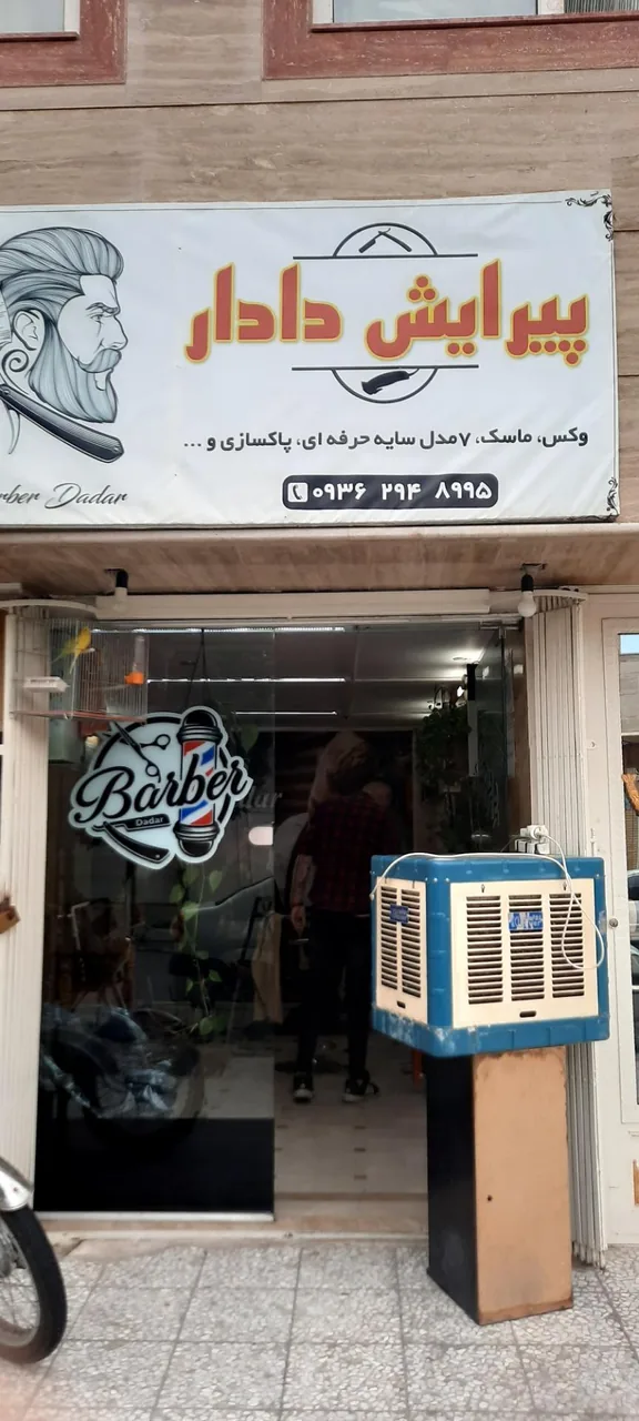 پیرایش دادار - تصویر 3