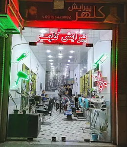 پیرایش کلهر