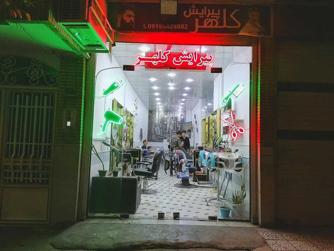 پیرایش کلهر - تصویر 2