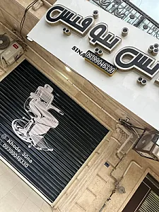 آرایشگاه نیوفیس